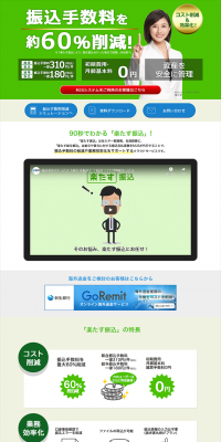 Rakutasu Furikomi LP design (Services, Insurance, and Finance / Green tones / Trust and Safety) PC version