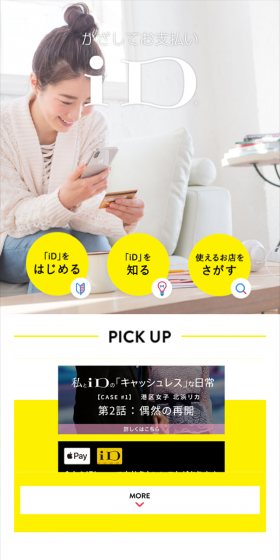かざしてお支払い iDのLPデザイン(インターネットサービス/イエロー系/キレイ系)スマホ版