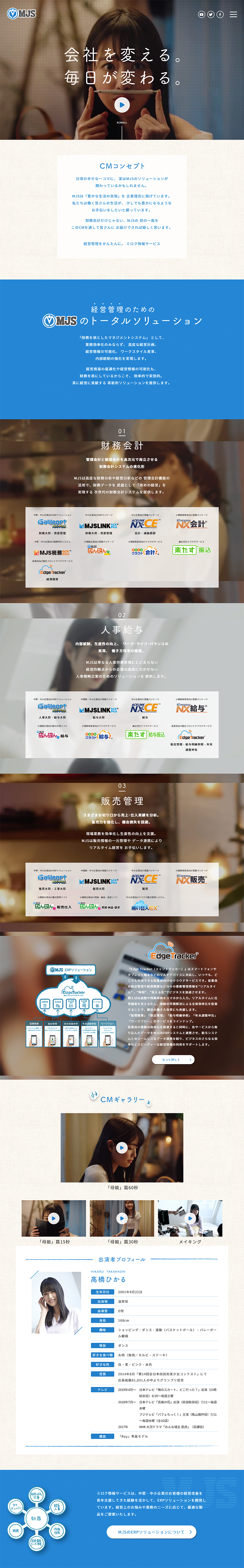 経営管理システムのLPデザイン（サービス・保険・金融／ブルー系／信頼・安心系）PC版