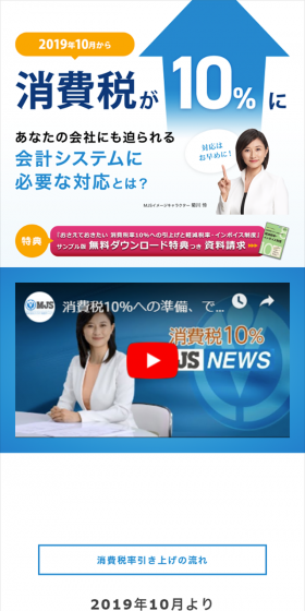 財務システムのLPデザイン（サービス・保険・金融／ブルー系／信頼・安心系）スマホ版