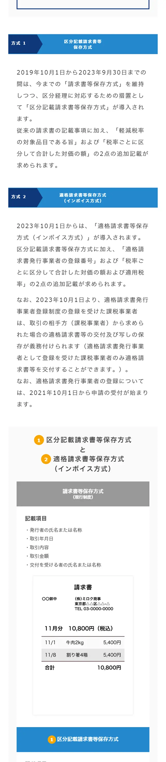 財務システムのLPデザイン（サービス・保険・金融／ブルー系／信頼・安心系）スマホ版