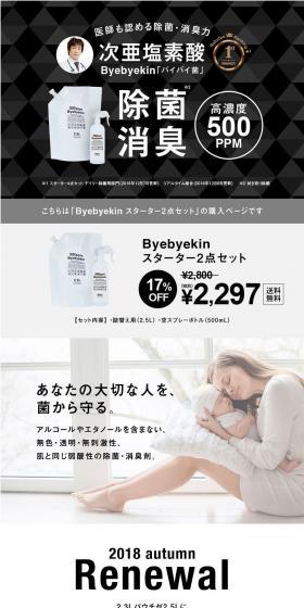 500ppm Byebyekin LP design (goods / Black-colored / Simple) PC version