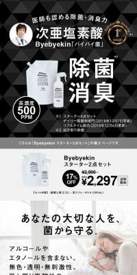 500ppm ByebyekinのLPデザイン（日用雑貨／ブラック系／かっこいい系）スマホ版