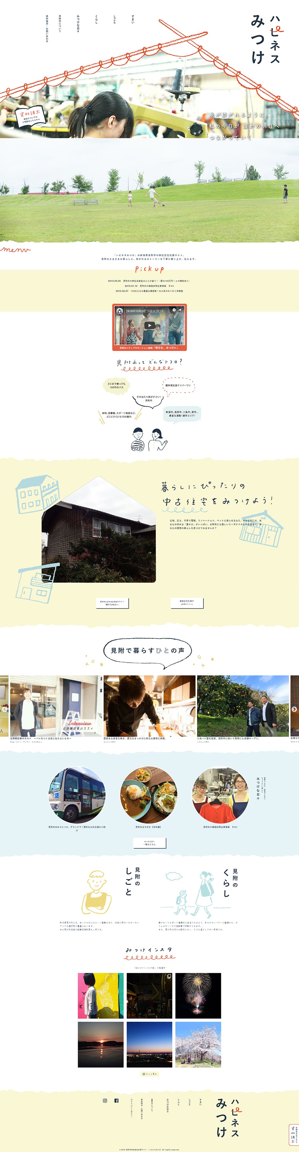 新潟県移住応援のLPデザイン（イベント・キャンペーン・体験／ホワイト系／かわいい系）PC版