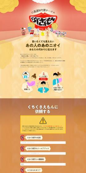 Bad Breath Notification Proxy Service "KUCHIKUSAEMON" LP design (Rental, Contracting, and Outsourcing / Orange tones / Simple) PC version