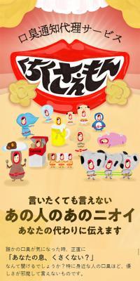 口臭通知代理サービス「くちくさえもん」のLPデザイン（レンタル・代行・アウトソース／オレンジ系／シンプル系）スマホ版