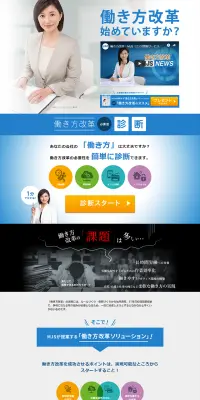 働き方改革診断のLPデザイン（サービス・保険・金融／ブルー系／信頼・安心系）PC版