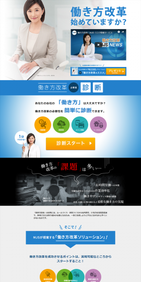 Work Style Reform Assessment LP design (Services, Insurance, and Finance / Shades of blue / Trust and Safety) PC version
