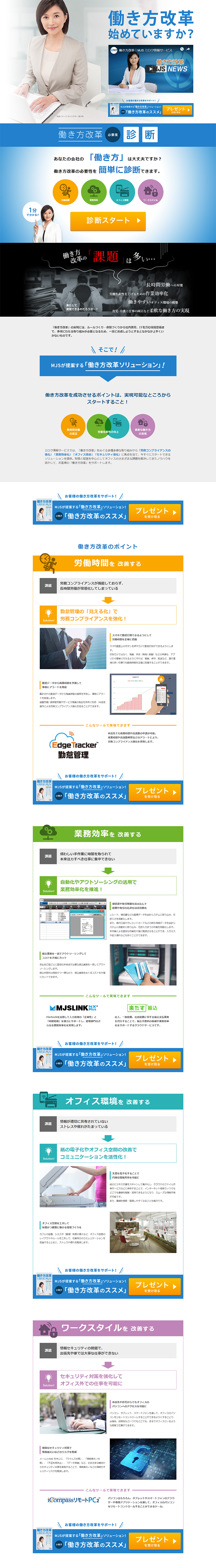 働き方改革診断のLPデザイン（サービス・保険・金融／ブルー系／信頼・安心系）PC版