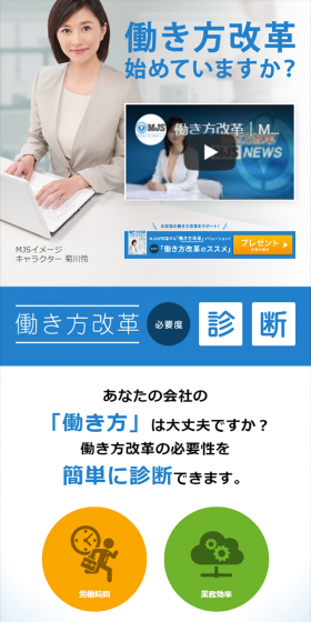 働き方改革診断のLPデザイン（サービス・保険・金融／ブルー系／信頼・安心系）スマホ版