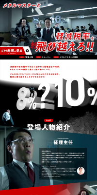 Overcome Metal Master and Reduced Tax Rate LP design (Services, Insurance, and Finance / Black-colored / Lively type) PC version