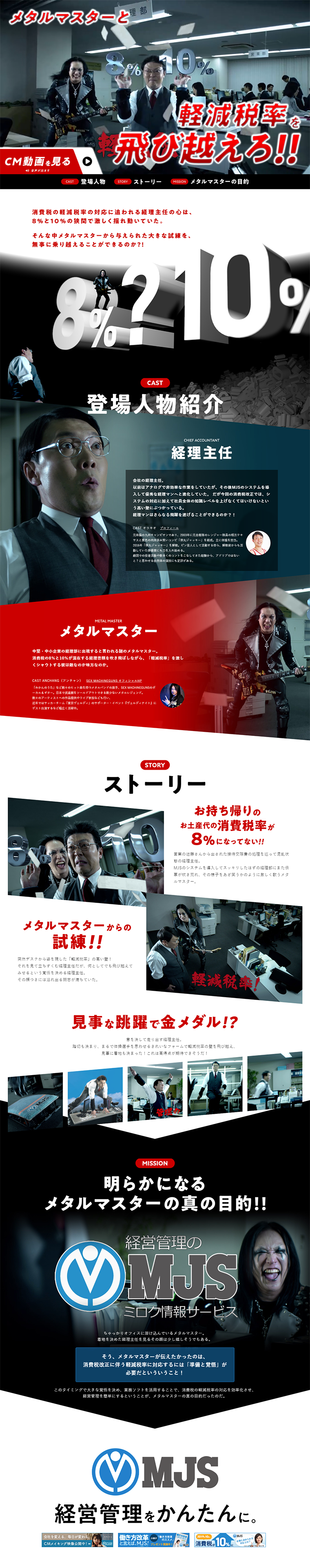 Overcome Metal Master and Reduced Tax Rate LP design (Services, Insurance, and Finance / Black-colored / Lively type) PC version