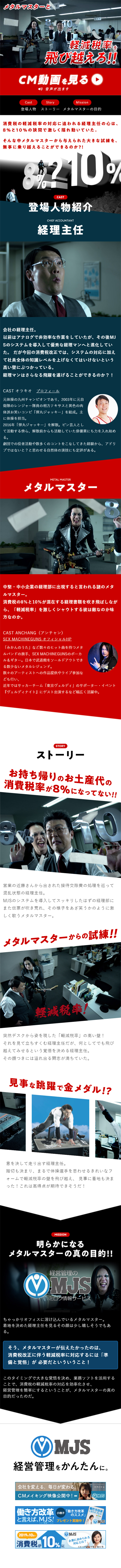 Overcome Metal Master and Reduced Tax Rate LP design (Services, Insurance, and Finance / Black-colored / Lively type) Mobile version