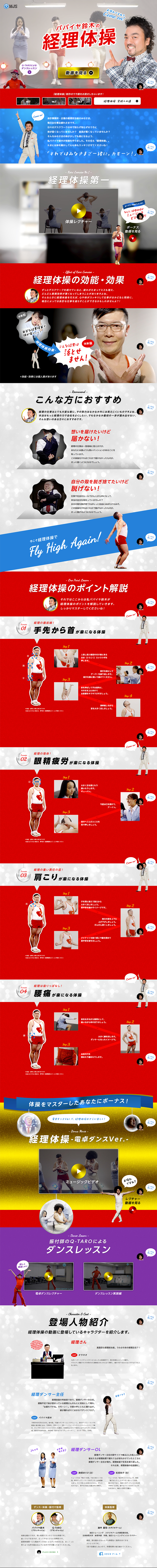 Accounting Exercise LP design (Internet service / Red tones / Lively type) PC version