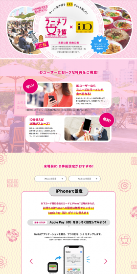 Ramen Joshi Haku in Osaka 2019 x iD LP design (Services, Insurance, and Finance / Pink shades / Cute style) PC version