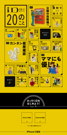 20 great things about using e-money "iD" LP design (Internet service / yellow / Arts) PC version