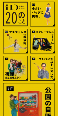 電子マネー「iD」を使ってよかった20のことのLPデザイン（インターネットサービス／イエロー系／アート・芸術系）スマホ版