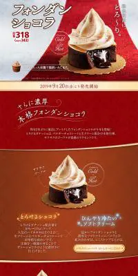 フォンダンショコラのLPデザイン（スイーツ・スナック菓子／ブラウン系）PC版