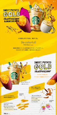 スイート ポテト ゴールド フラペチーノのLPデザイン（飲料・お酒／イエロー系／にぎやか系）PC版