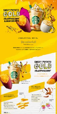 スイート ポテト ゴールド フラペチーノのLPデザイン（飲料・お酒／イエロー系／にぎやか系）PC版
