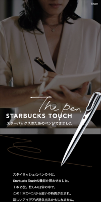 Starbucks Touch The PenのLPデザイン（日用雑貨／ブラック系／かっこいい系）スマホ版