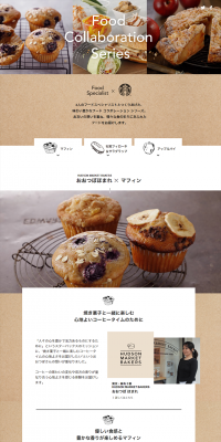 Food Collaboration Series LP design (food / Beige tones / Simple) PC version