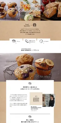 Food Collaboration SeriesのLPデザイン（食品／ベージュ系／シンプル系）PC版