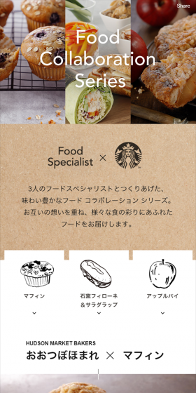 Food Collaboration SeriesのLPデザイン(食品/ベージュ系/シンプル系)スマホ版