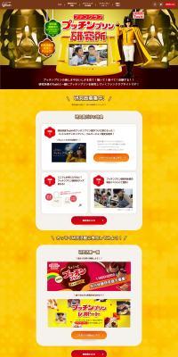Putchinpurin LP design (Sweets and Snacks / yellow / Cute style) PC version