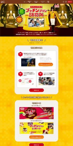 Putchinpurin LP design (Sweets and Snacks / yellow / Cute style) PC version