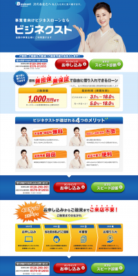 ビジネスローンのLPデザイン（サービス・保険・金融／ブルー系／信頼・安心系）PC版