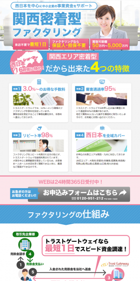 Osaka-Kansai-focused factoring LP design (Services, Insurance, and Finance / Shades of blue / Trust and Safety) PC version