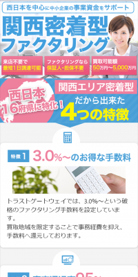 大阪・関西密着型ファクタリングのLPデザイン（サービス・保険・金融／ブルー系／信頼・安心系）スマホ版