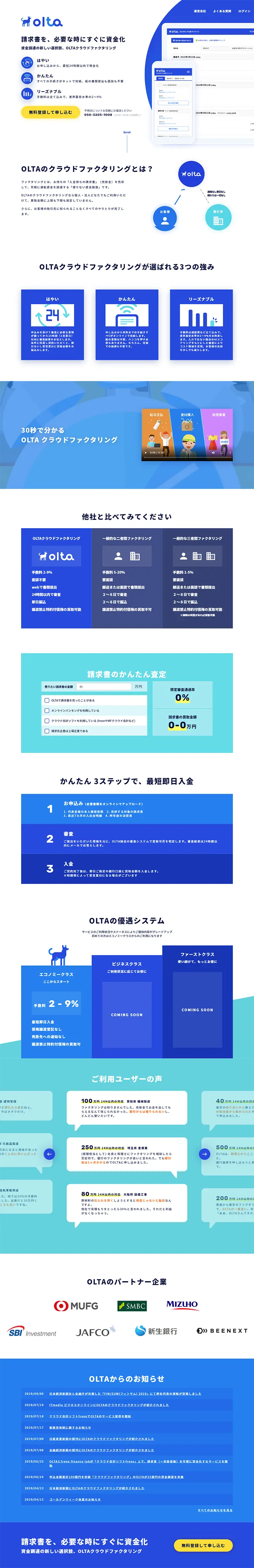 クラウドファクタリングのLPデザイン（インターネットサービス／ブルー系／シンプル系）PC版