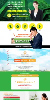 法人向け事業資金融資のLPデザイン（サービス・保険・金融／イエロー系／信頼・安心系）PC版
