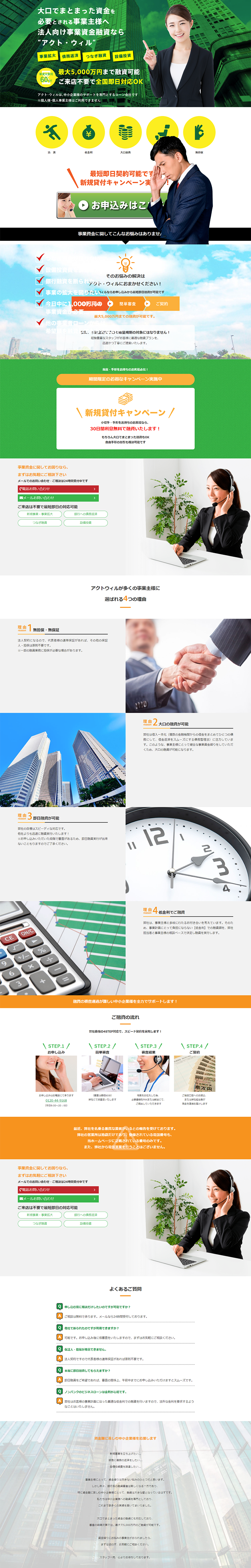 法人向け事業資金融資のLPデザイン（サービス・保険・金融／イエロー系／信頼・安心系）PC版