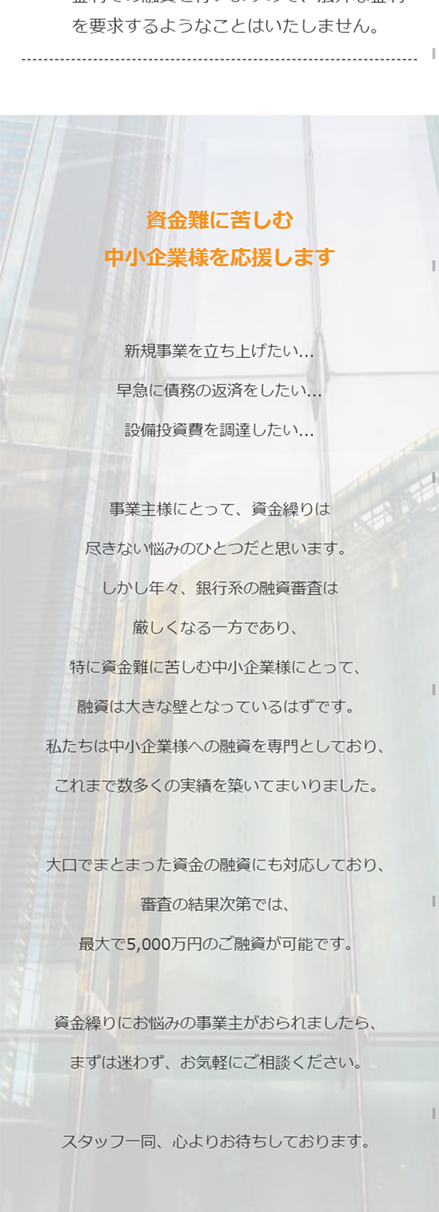 法人向け事業資金融資のLPデザイン（サービス・保険・金融／イエロー系／信頼・安心系）スマホ版