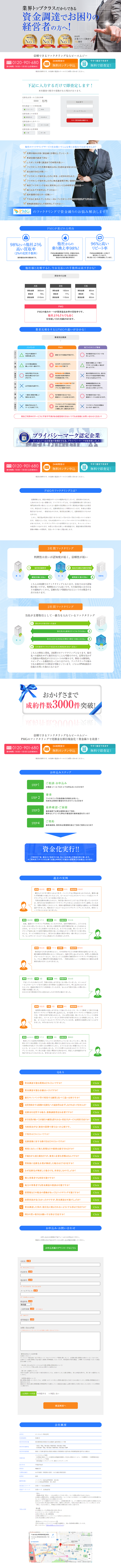 ファクタリングのLPデザイン（サービス・保険・金融／ブルー系／信頼・安心系）PC版