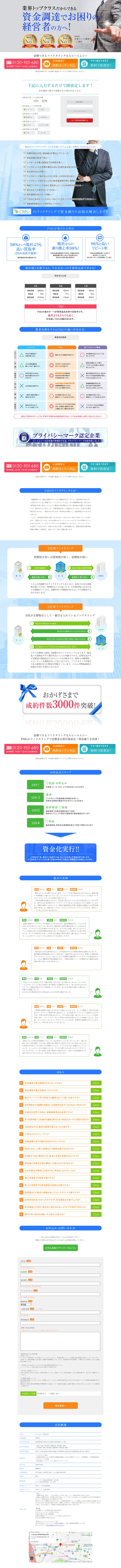 ファクタリングのLPデザイン（サービス・保険・金融／ブルー系／信頼・安心系）PC版