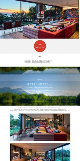 知床夕陽のあたる家 ONSEN HOSTELのLPデザイン（旅行・アウトドア／ホワイト系／シンプル系）PC版