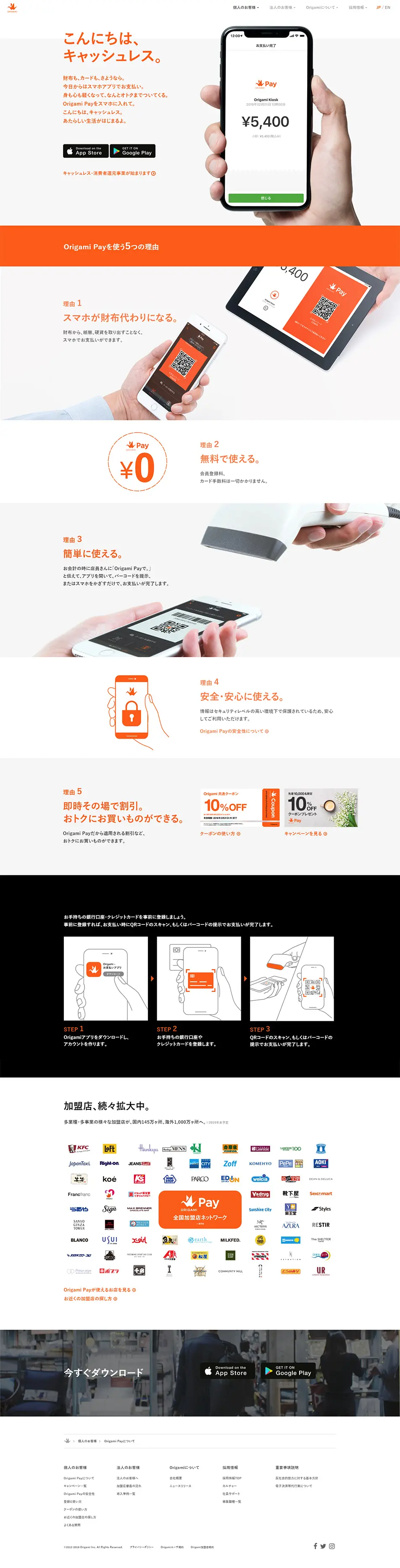 OrigamiのLPデザイン（サービス・保険・金融／オレンジ系／シンプル系）PC版