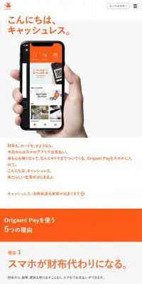 OrigamiのLPデザイン（サービス・保険・金融／オレンジ系／シンプル系）スマホ版
