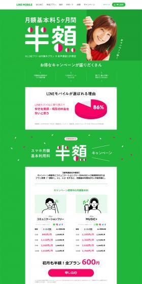Smartphone Monthly Basic Usage Fee Half-Price Campaign LP design (Internet service / Green tones / Simple) PC version