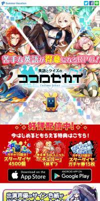英語とクイズのココロセカイのLPデザイン（本・音楽・ゲーム／ブルー系／にぎやか系）スマホ版
