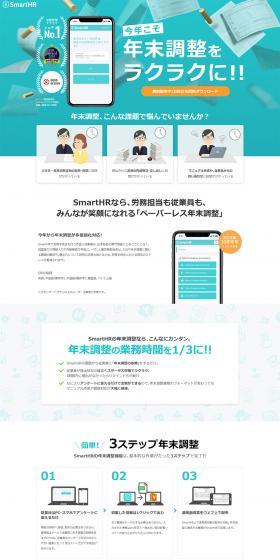 SmartHR LP design (Internet service / Shades of blue / Trust and Safety) PC version