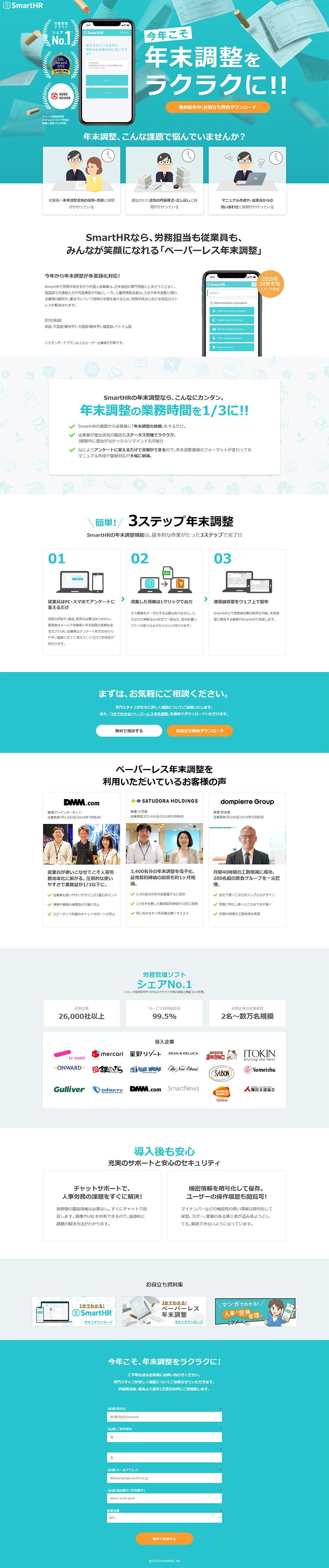 年末調整のLPデザイン参考例
