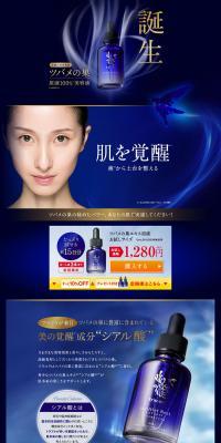 ツバメの巣エキス原液のLPデザイン（美容・スキンケア・香水／ブルー系）PC版
