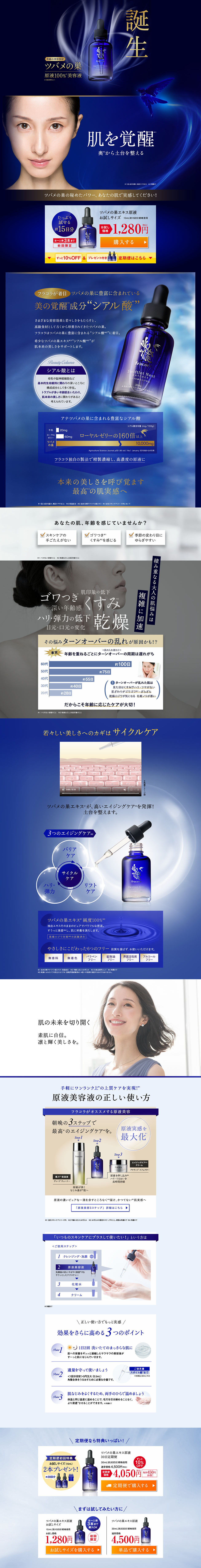ツバメの巣エキス原液のLPデザイン（美容・スキンケア・香水／ブルー系）PC版