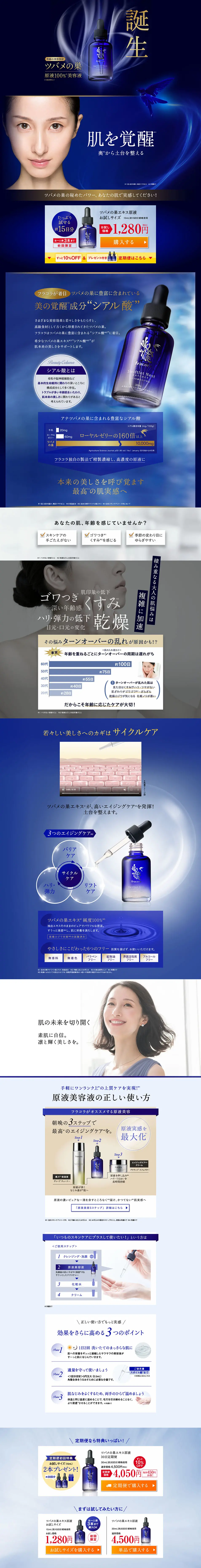 ツバメの巣エキス原液のLPデザイン（美容・スキンケア・香水／ブルー系）PC版