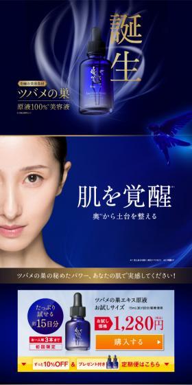 ツバメの巣エキス原液のLPデザイン(美容・スキンケア・香水/ブルー系)スマホ版